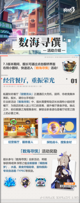 崩坏三7.3版本数海寻馔活动全解析