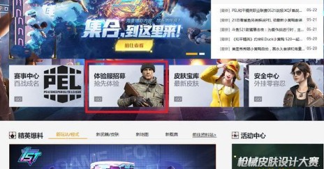 和平精英体验服5.25申请全攻略：抢号入口、资格要求与剩余名额速览