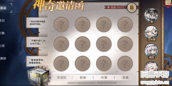 无期迷途神奇邀请函玩法详解与攻略