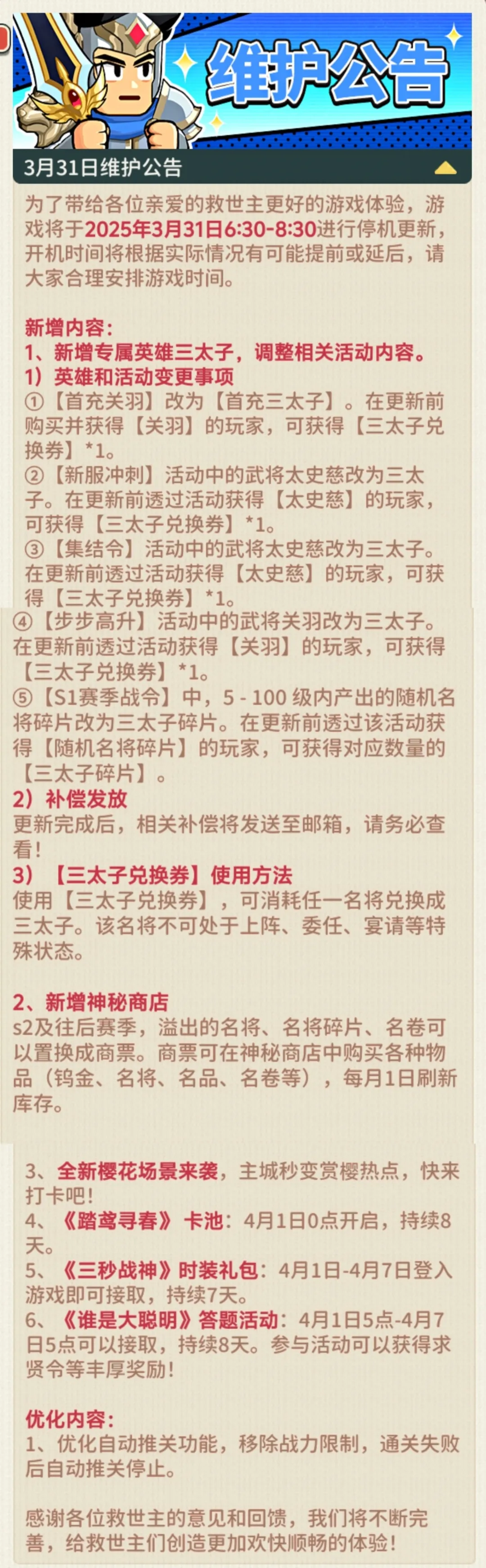 指尖无双台服专属将领三太子登场解析