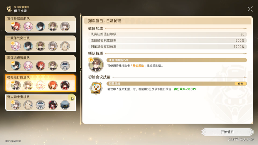 崩坏星穹铁道宇宙家装指南隐藏成就全解析