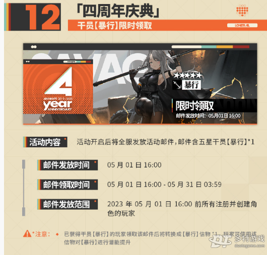 明日方舟四周年庆典福利全解析