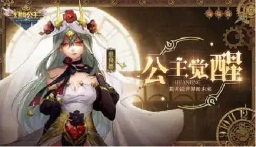 幻境公主公测通用最新礼包兑换码领取全攻略