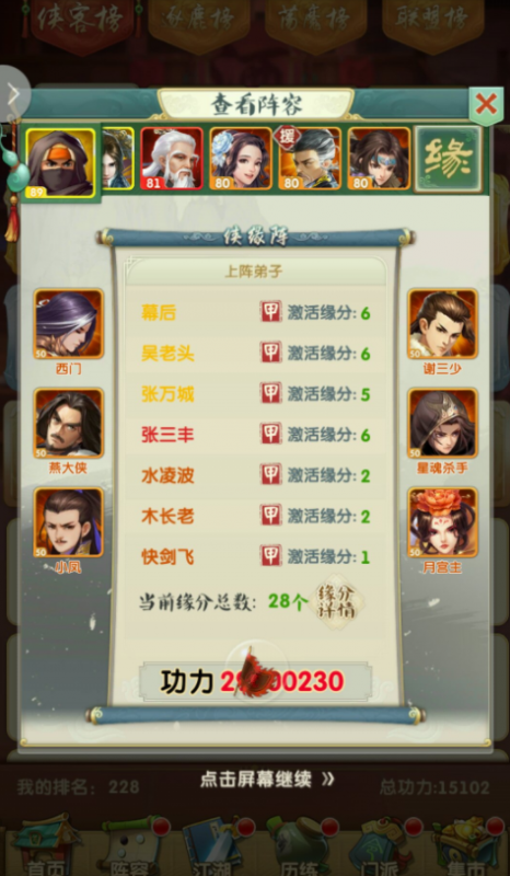 大掌门2:吴老头如何高效搭配缘分角色,战力飙升