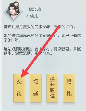太古仙尊：与门派成员互动指南