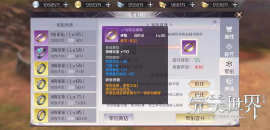完美世界手游军衔装备获取与作用全面解析