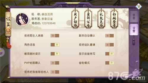 山海异闻录系统设置功能全解析：画面音效调整及实用功能详解