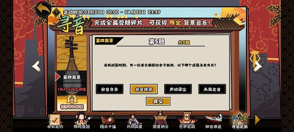 无悔华夏寻音之旅第四篇章答案全攻略