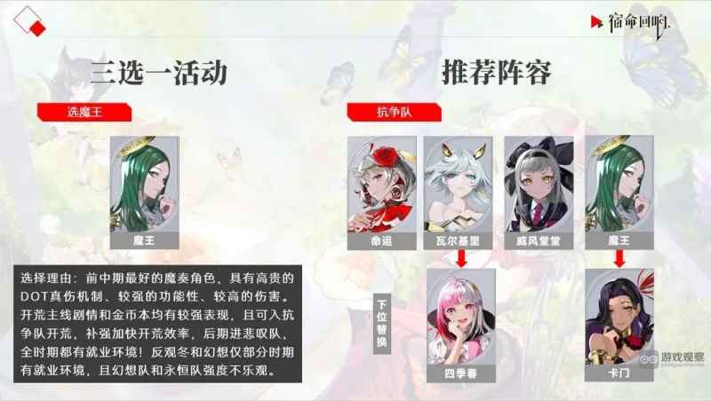 宿命回响三选一奏者魔王优先推荐攻略：最稳妥的选择