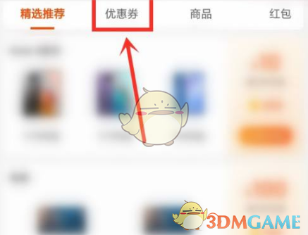 小米商城优惠券兑换全攻略