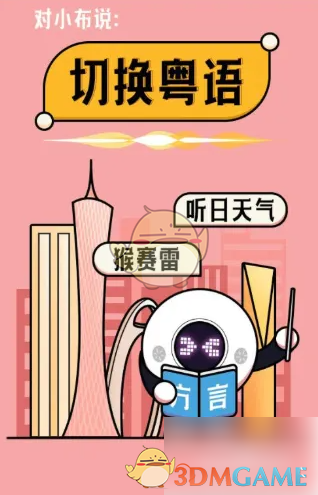 小布助手语言切换全攻略