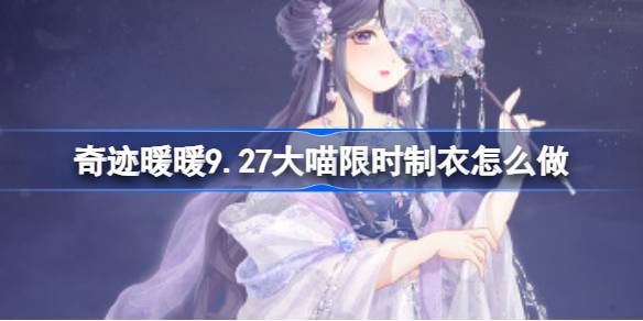 奇迹暖暖紫陌花尘活动全攻略