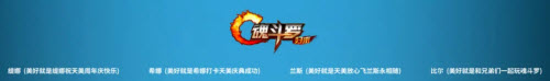 天美13周年福利盛宴：美好暗号大放送
