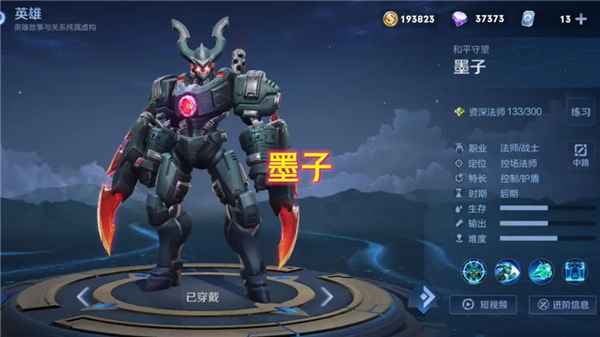 墨子新皮肤“降魔”:获取攻略与价值分析
