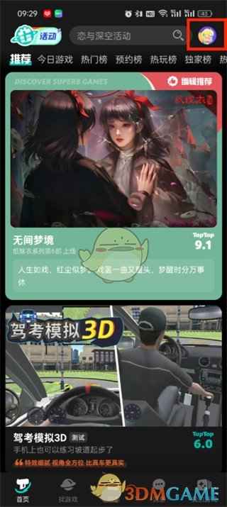 如何在TapTap上安全删除不再需要的帖子