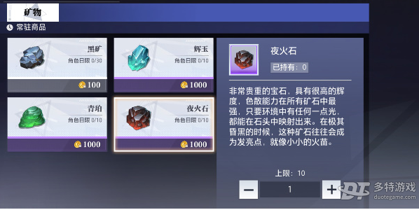 晶核夜火石获取全攻略：矿物商店购买与矿坑探险指南