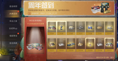 明日之后三周年庆典活动全解析