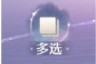 无限暖暖服装焕新全攻略