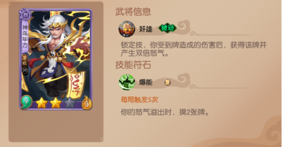 怒焰三国杀征战天下第二章通关心得：策略与技巧全解析
