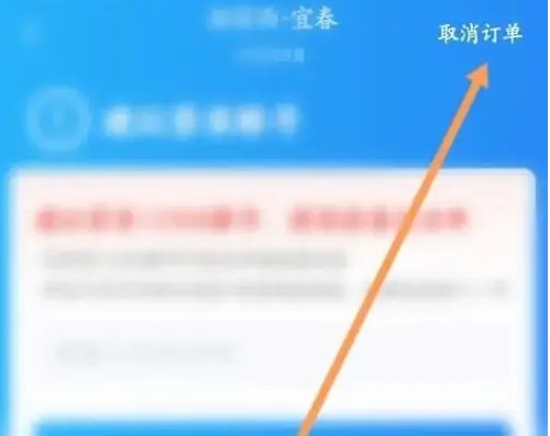 携程旅行候补订单取消全攻略