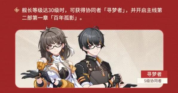 崩坏3V7.3寻梦启航福利全解析