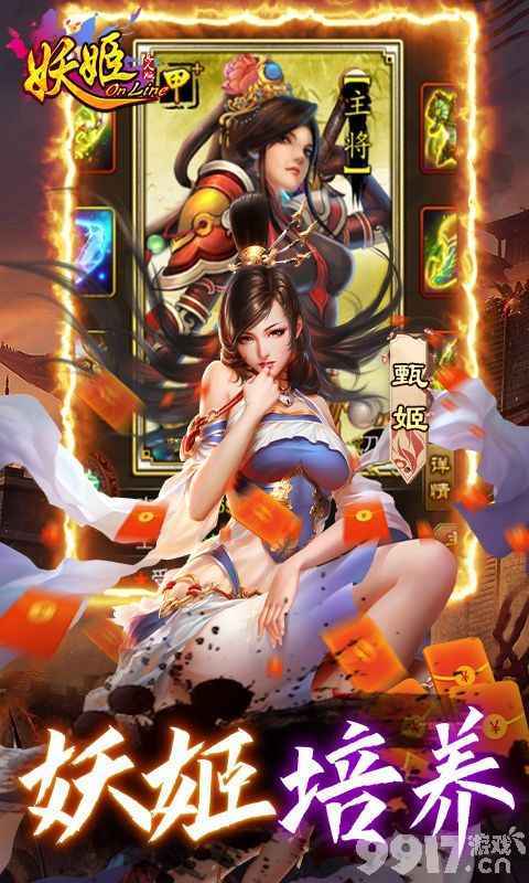 妖姬OL：策略三国美颜手游，搭配武将战出精彩