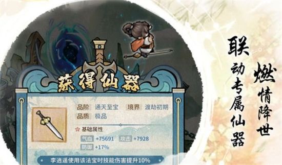 我的门派李逍遥获取攻略：活动参与及属性详解