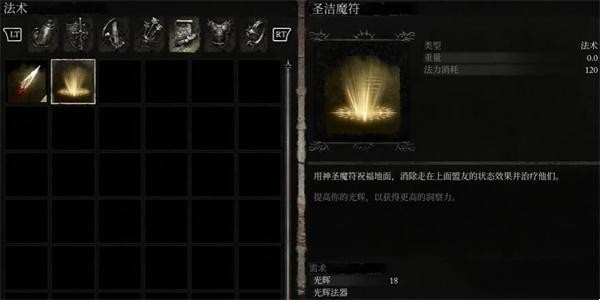 堕落之主圣洁魔符的获取方法