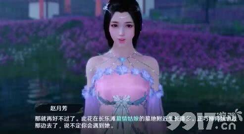 天涯明月刀手游赵月芳位置详解：东越紫色花海奇遇任务触发点