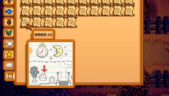 星露谷物语秘密纸条21图案破解全攻略