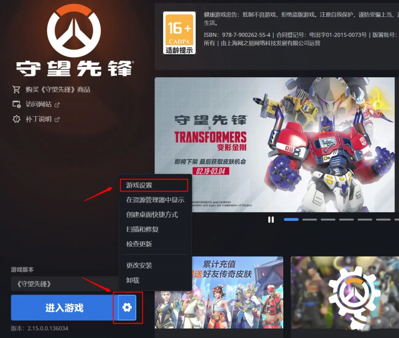 守望先锋2主界面换装全攻略