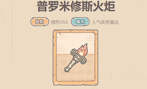 普罗米修斯火炬在《最强蜗牛》中的作用与获取方法详解