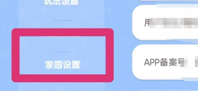 心动小镇手游家园名字怎么改