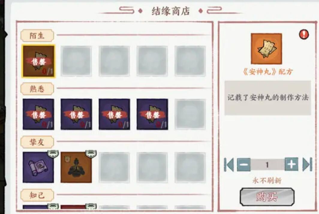 方寸对决安神丸配方的获取与制作详解