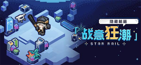 崩坏星穹铁道2.1战意狂潮活动时间全解析