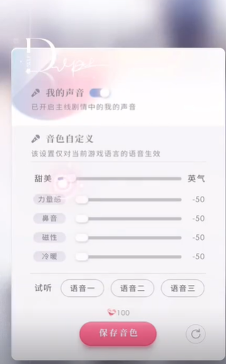 恋与深空声音调整全攻略