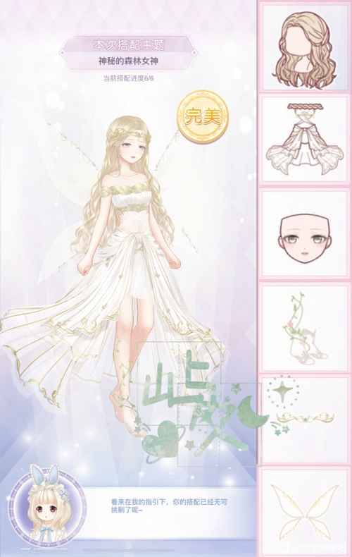 奇迹暖暖神秘的森林女神搭配全攻略