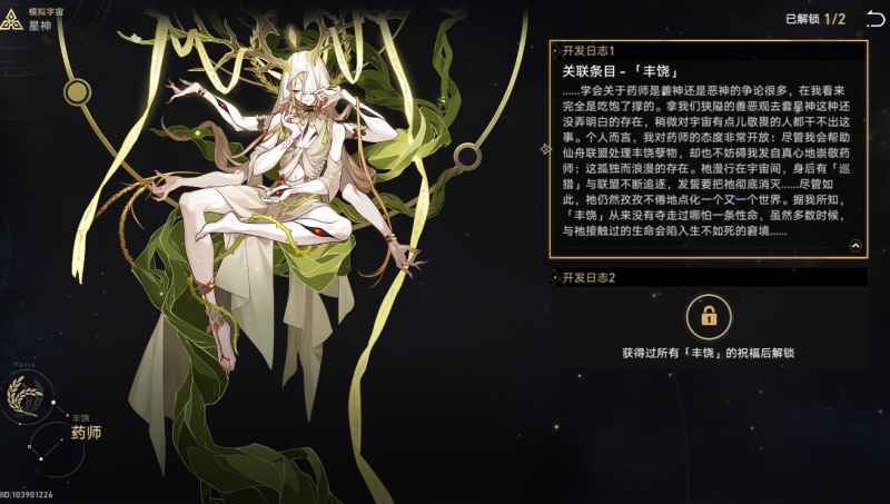 崩坏星穹铁道模拟宇宙丰饶祝福解锁与角色选择全攻略