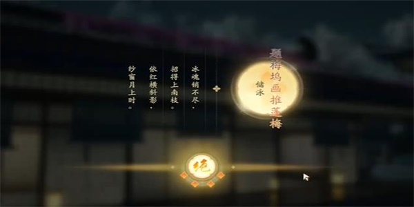 射雕手游吟咏名胜篇夜闻幽芳攻略全解