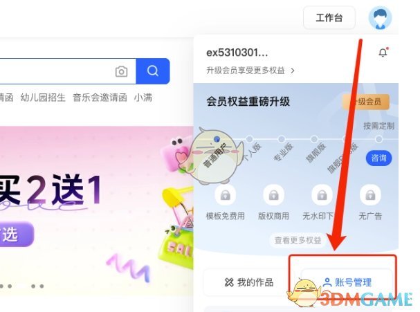易企秀开发票全攻略
