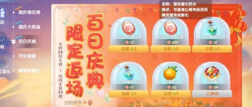 摩尔庄园精灵蛋孵化全攻略