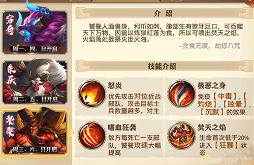 少年三国志零奇珍异兽打法攻略：穷奇、朱厌、饕餮怎么打