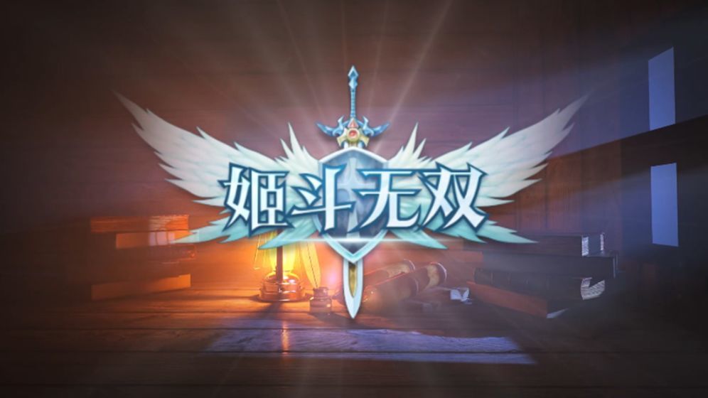 姬斗无双神秘海域通关心得:配队攻略与核心思路分享