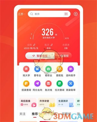 掌上高考与优志愿功能对比：哪个更适合你？