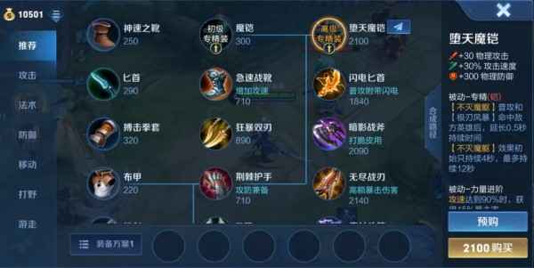 堕天魔铠：铠专属装备强度深度解析