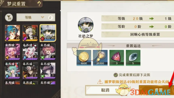 无尽梦回梦灵重置全攻略