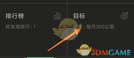 捷安特骑行APP目标设置全攻略