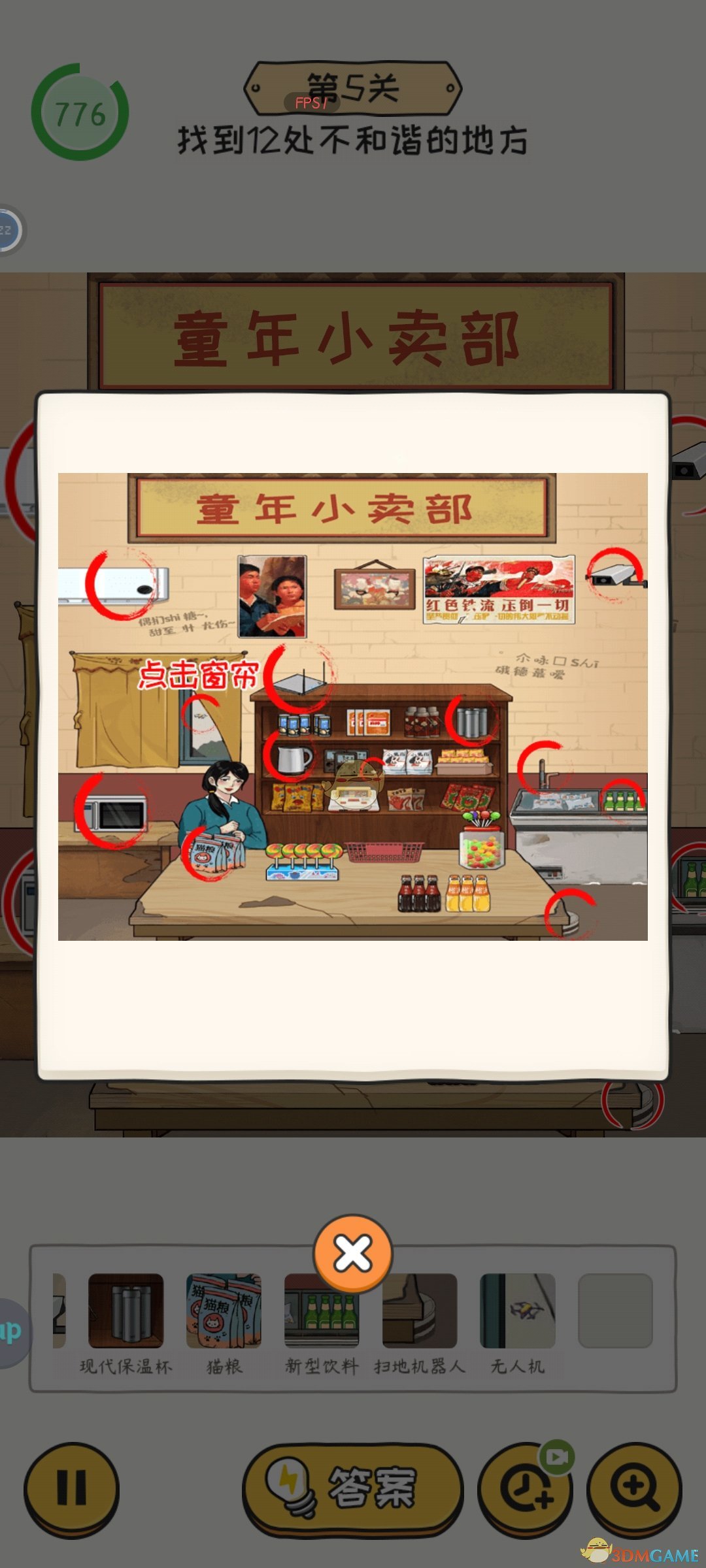 无敌脑洞王者2全关卡通关攻略