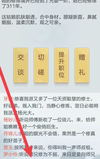 太古仙尊：与门派成员互动指南