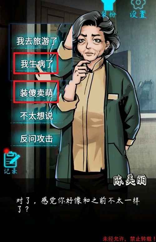 恐怖练习生第一章通关秘籍